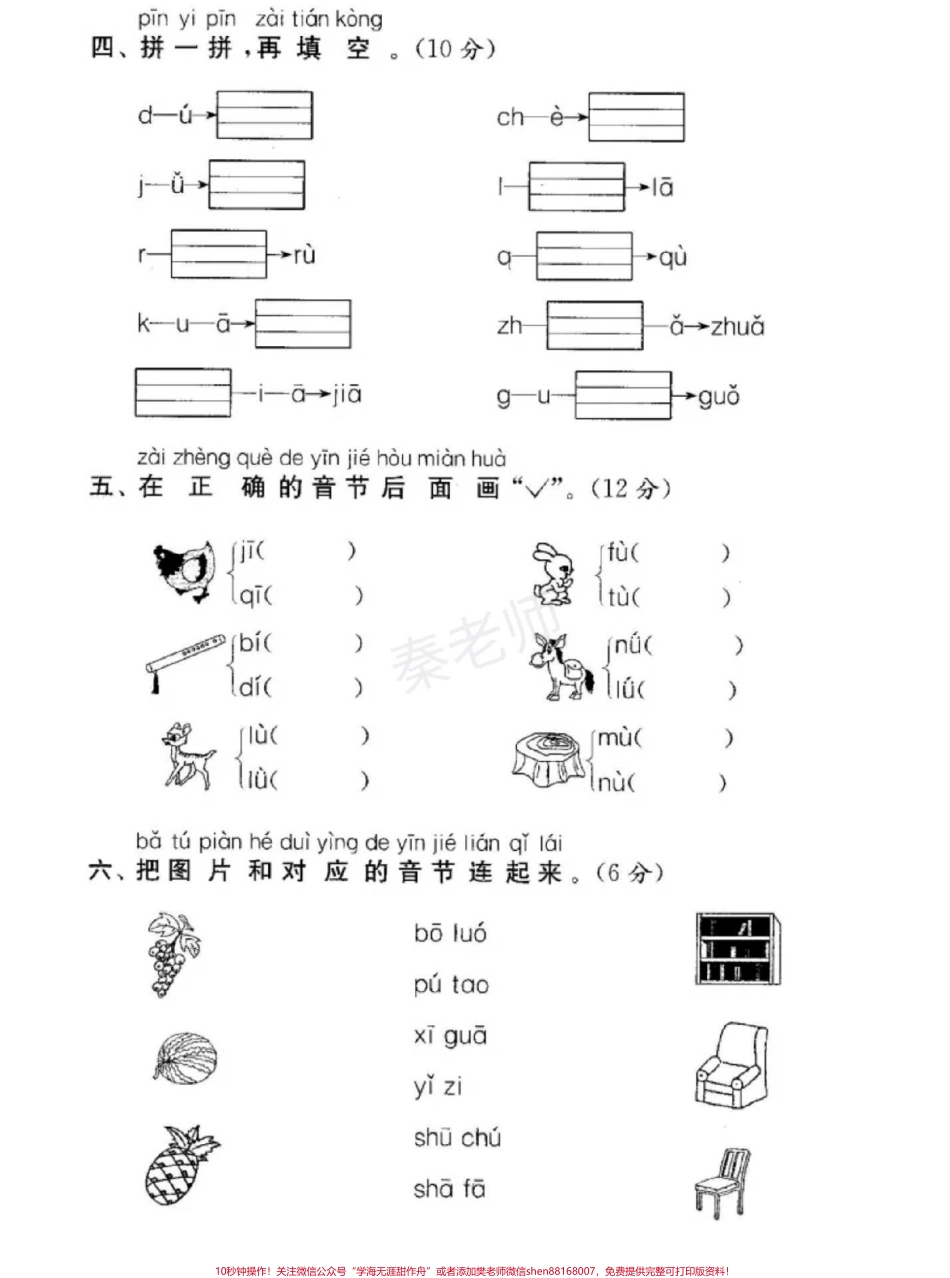 一年级上册语文第二单元测试#一年级上册语文 #必考考点 #幼小衔接 #拼音 #月考@抖音小助手 @抖音热点宝 @抖音创作者中心 必考题易错题.pdf_第3页