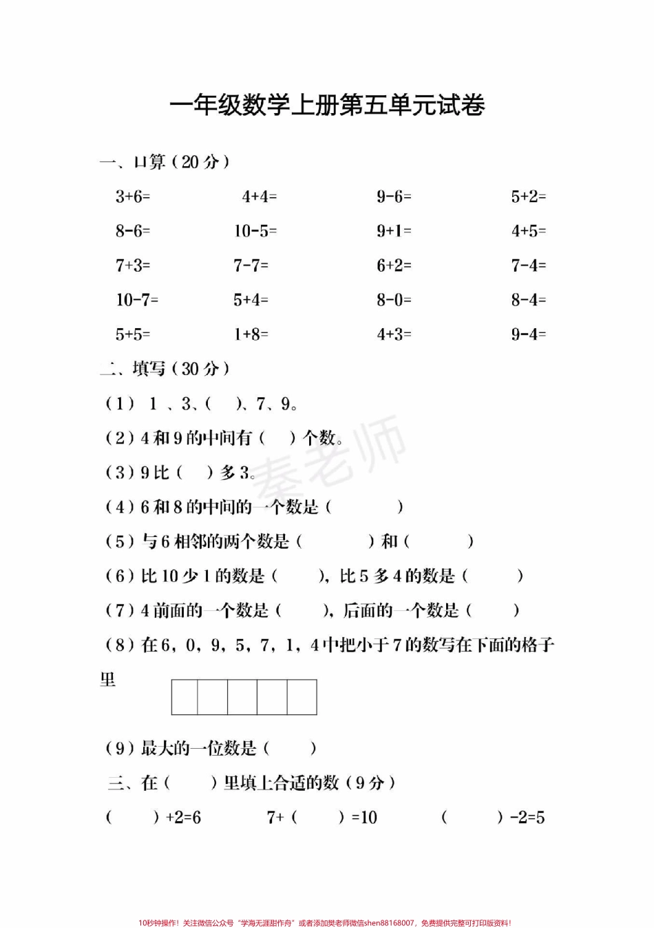 一年级上册语文第五单元测试一年级上册语文期中测试必考题易错题#一年级语文 #期中考试 #必考考点 #必考题易错题 #学习资料一年级语文可打印题 家长为孩子保存练习可打印.pdf_第1页