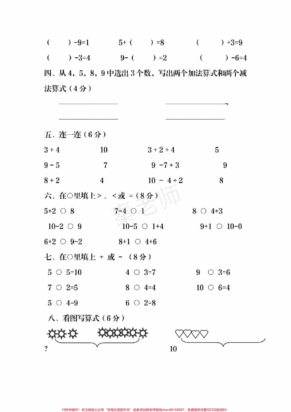 一年级上册语文第五单元测试一年级上册语文期中测试必考题易错题#一年级语文 #期中考试 #必考考点 #必考题易错题 #学习资料一年级语文可打印题 家长为孩子保存练习可打印.pdf_第2页