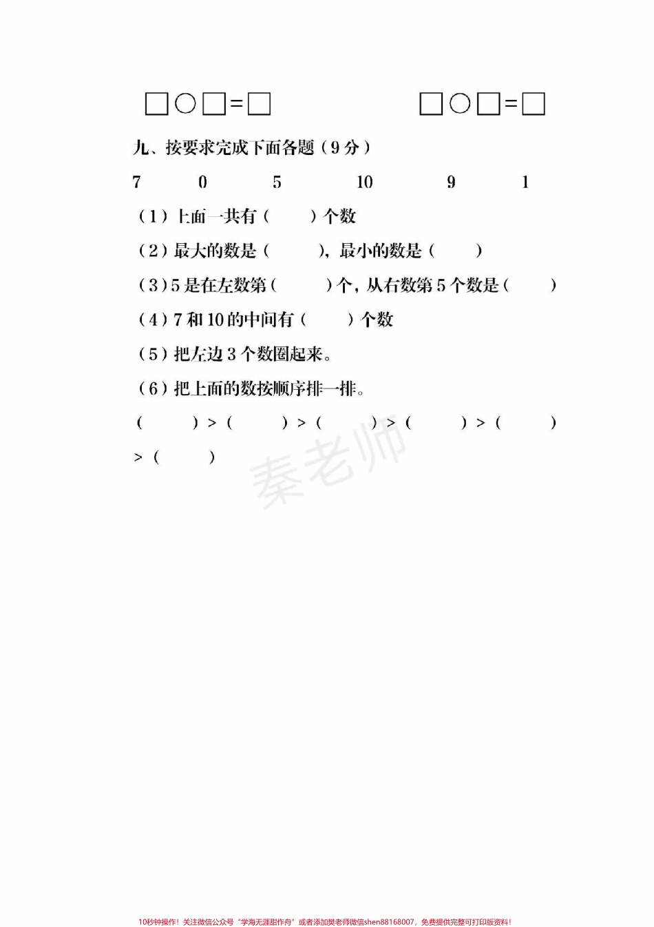 一年级上册语文第五单元测试一年级上册语文期中测试必考题易错题#一年级语文 #期中考试 #必考考点 #必考题易错题 #学习资料一年级语文可打印题 家长为孩子保存练习可打印.pdf_第3页