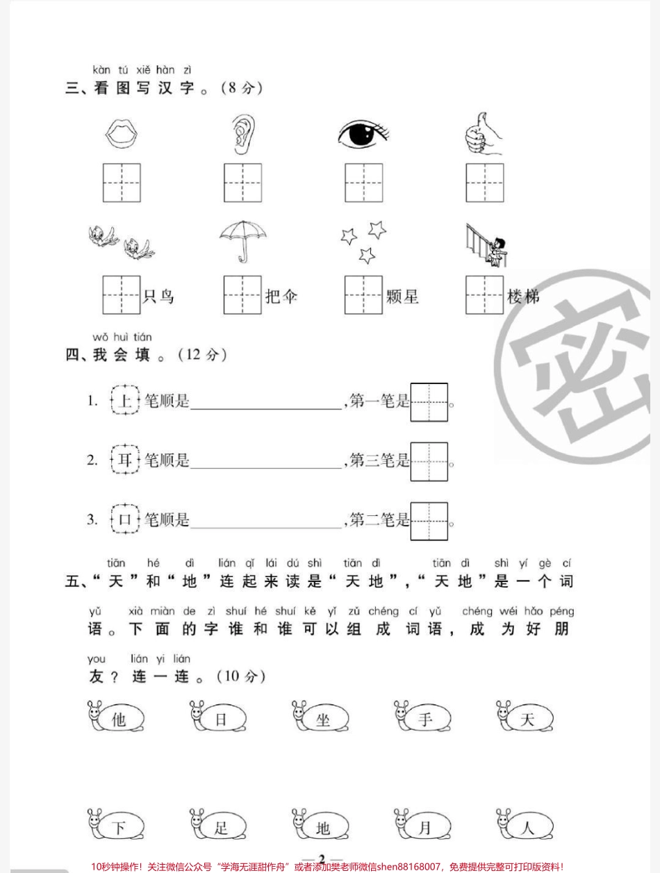 一年级上册语文第一单元测试 易错题必考题#一年级语文#必考考点 #知识推荐官 #开学 #学习 @抖音小助手 @抖音热点宝 @抖音创作者中心.pdf_第2页
