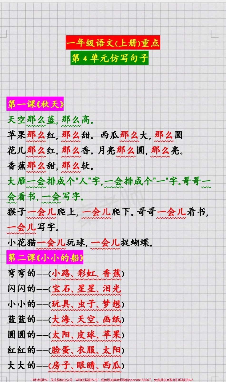 一年级上册语文仿写句子#一年级语文#期中期末必考题#必考考点 #仿写句子 #知识推荐官 电子版学习资料@抖音小助手 @抖音创作者中心 @抖音热点宝.pdf_第1页