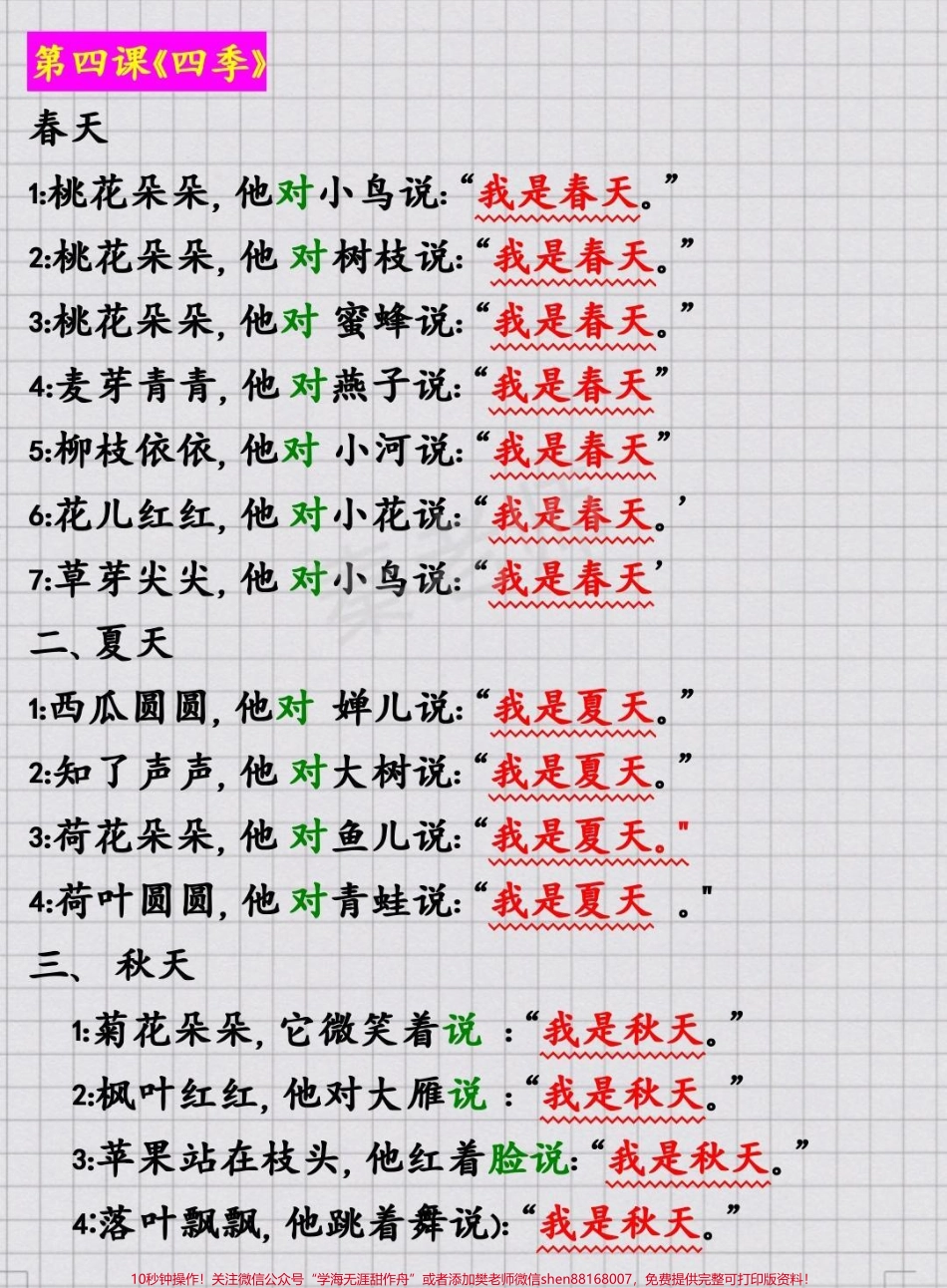 一年级上册语文仿写句子#一年级语文#期中期末必考题#必考考点 #仿写句子 #知识推荐官 电子版学习资料@抖音小助手 @抖音创作者中心 @抖音热点宝.pdf_第2页