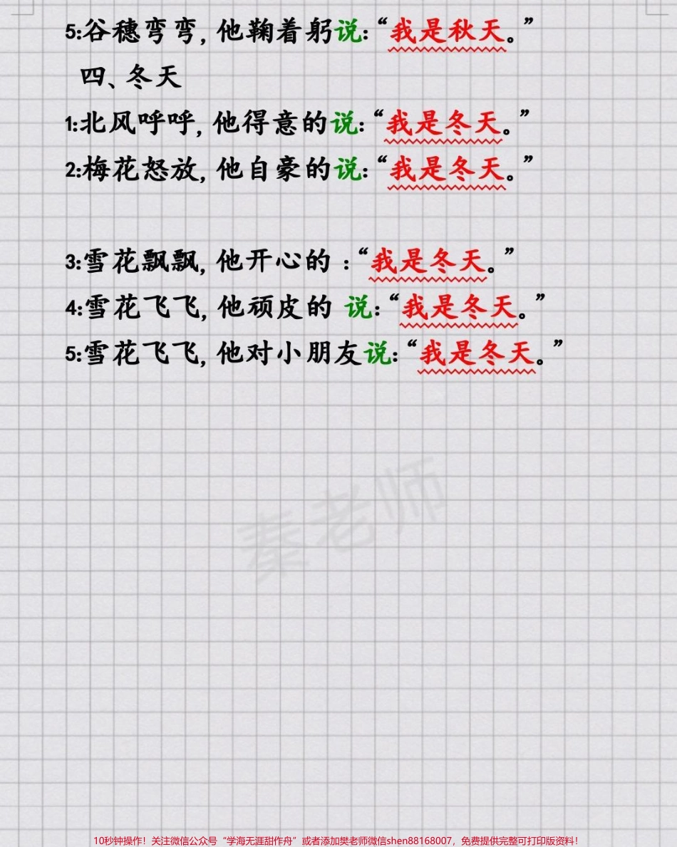 一年级上册语文仿写句子#一年级语文#期中期末必考题#必考考点 #仿写句子 #知识推荐官 电子版学习资料@抖音小助手 @抖音创作者中心 @抖音热点宝.pdf_第3页