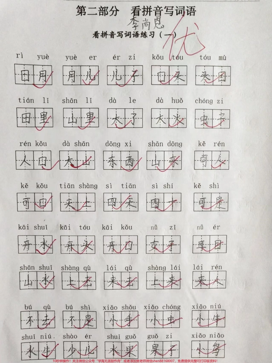 一年级上册语文九大专项期末复习#一年级语文上册 #家长给孩子收藏 #一年级 #学习资料分享 #拼音学习.pdf_第2页