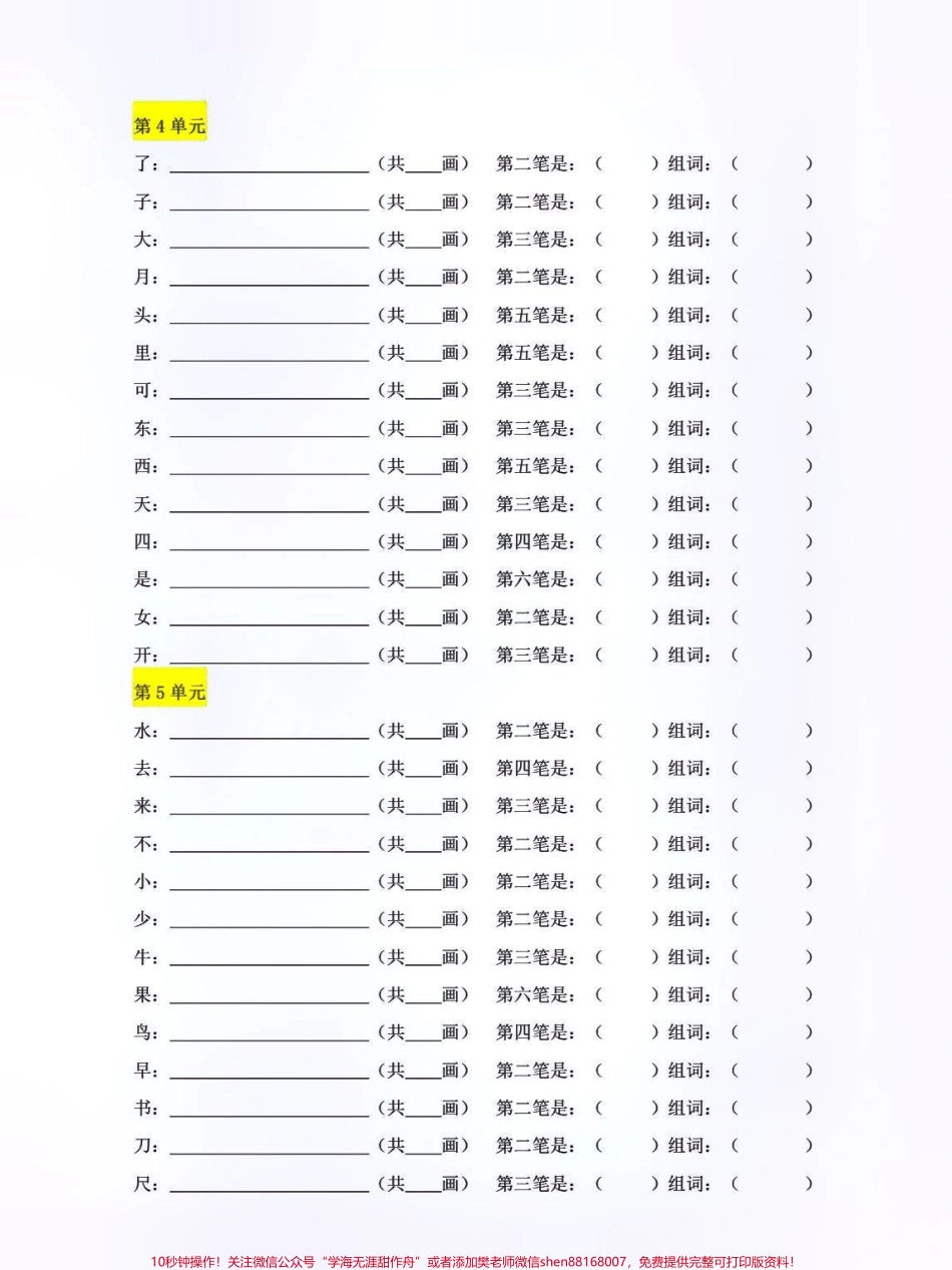 一年级上册语文期末必考笔顺笔画练习归纳#学习 #家长收藏孩子受益 #一年级语文 #小学知识点归纳.pdf_第2页