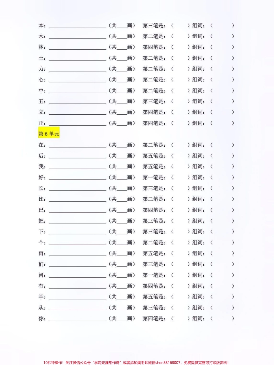 一年级上册语文期末必考笔顺笔画练习归纳#学习 #家长收藏孩子受益 #一年级语文 #小学知识点归纳.pdf_第3页