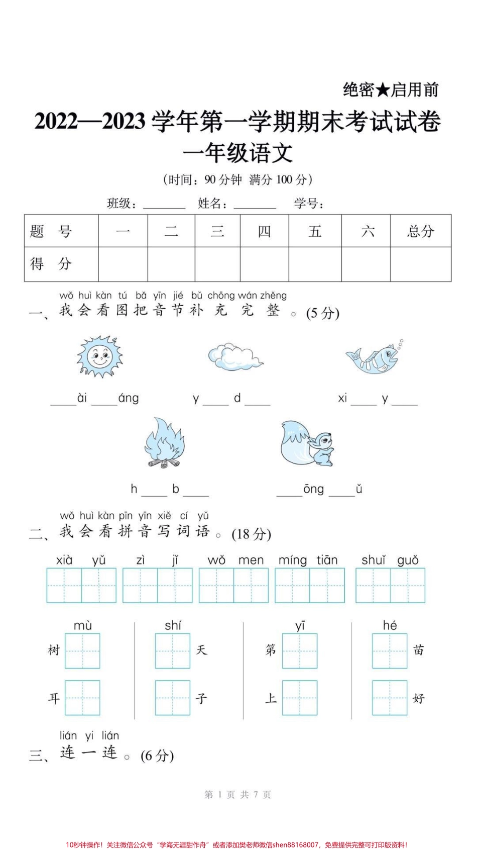 一年级上册语文期末测试#一年级语文 #期末考试 #必考考点 #易错题 #学习资料分享 @抖音小助手 @抖音创作者中心 @抖音热点宝.pdf_第1页