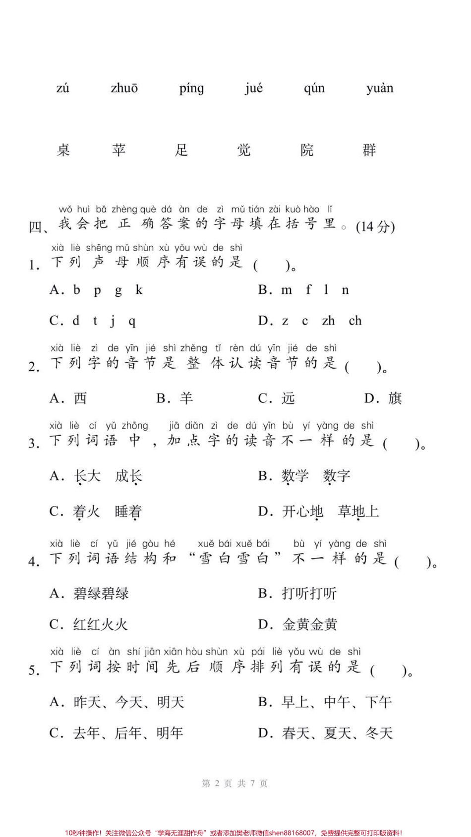 一年级上册语文期末测试#一年级语文 #期末考试 #必考考点 #易错题 #学习资料分享 @抖音小助手 @抖音创作者中心 @抖音热点宝.pdf_第2页