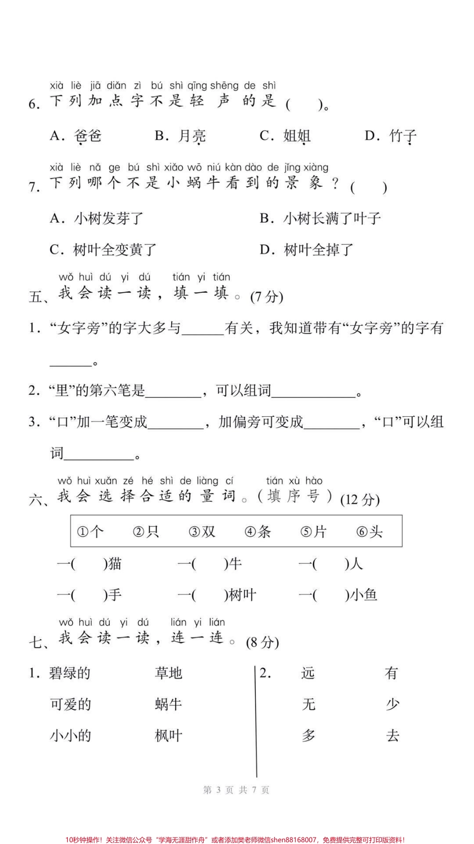 一年级上册语文期末测试#一年级语文 #期末考试 #必考考点 #易错题 #学习资料分享 @抖音小助手 @抖音创作者中心 @抖音热点宝.pdf_第3页
