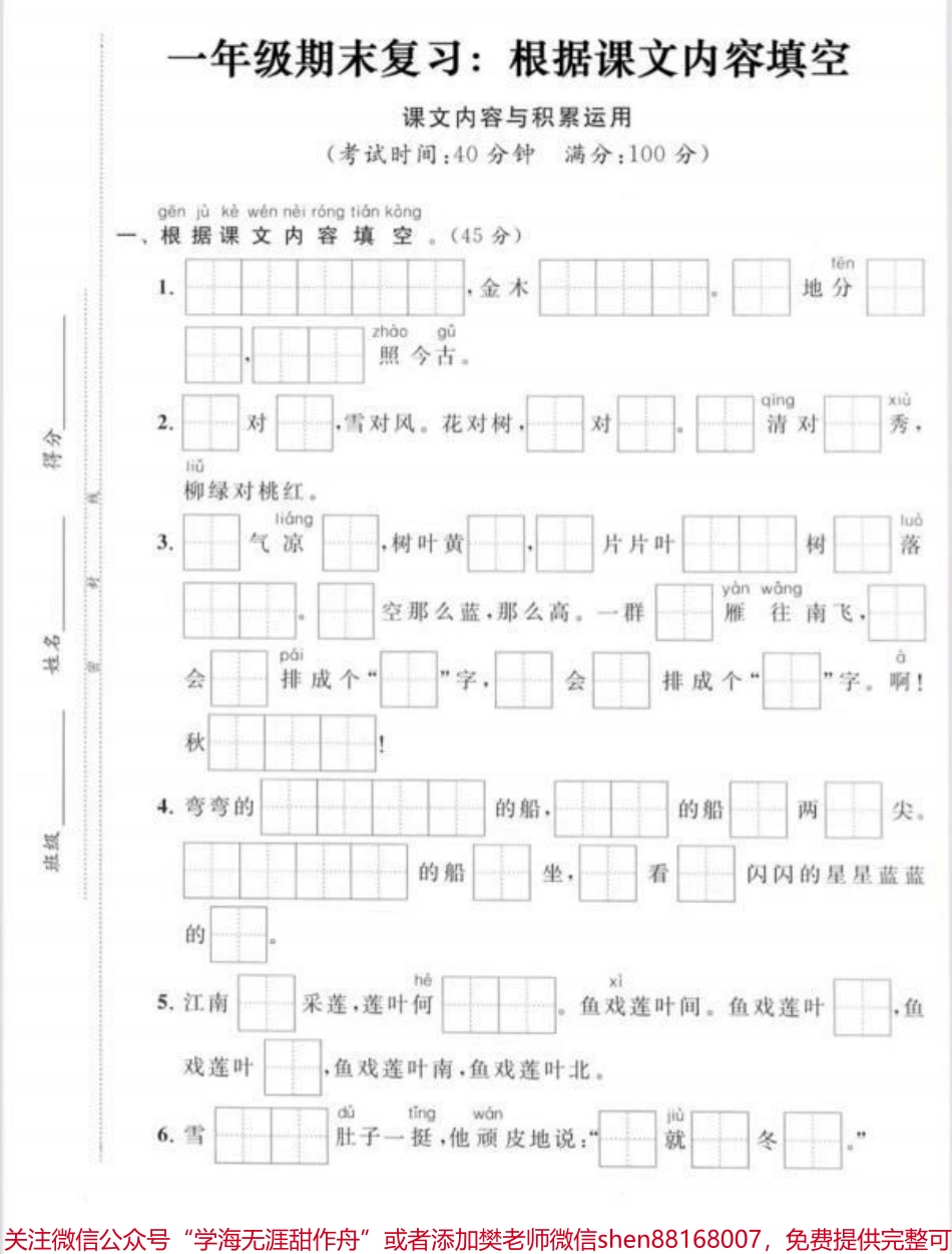 一年级上册语文期末根据课文内容填空来啦#电子版可打印 #关注我持续更新小学知识 #学习资料分享 #每天学习一点点 #学霸秘籍.pdf_第1页