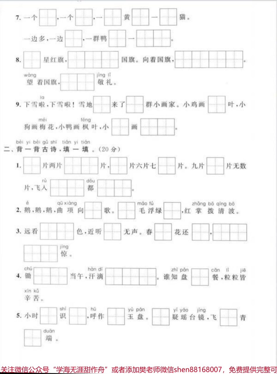 一年级上册语文期末根据课文内容填空来啦#电子版可打印 #关注我持续更新小学知识 #学习资料分享 #每天学习一点点 #学霸秘籍.pdf_第2页