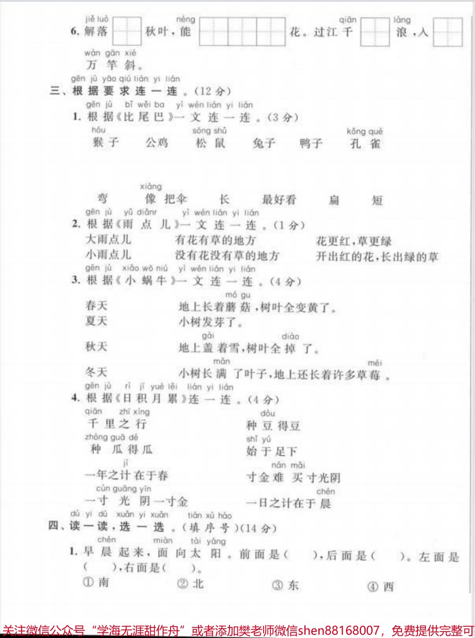 一年级上册语文期末根据课文内容填空来啦#电子版可打印 #关注我持续更新小学知识 #学习资料分享 #每天学习一点点 #学霸秘籍.pdf_第3页