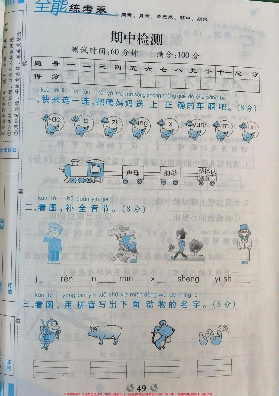 一年级上册语文期中测试#一年级语文#期中考试#必考考点#学习资料 #必考题易错题 #知识推荐官 @抖音小助手 @抖音热点宝 @抖音创作者中心.pdf_第1页