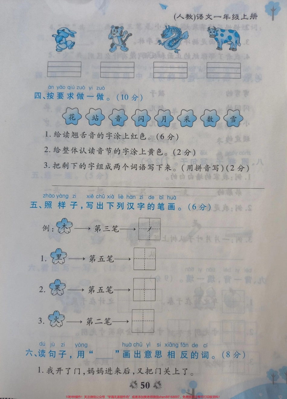 一年级上册语文期中测试#一年级语文#期中考试#必考考点#学习资料 #必考题易错题 #知识推荐官 @抖音小助手 @抖音热点宝 @抖音创作者中心.pdf_第2页