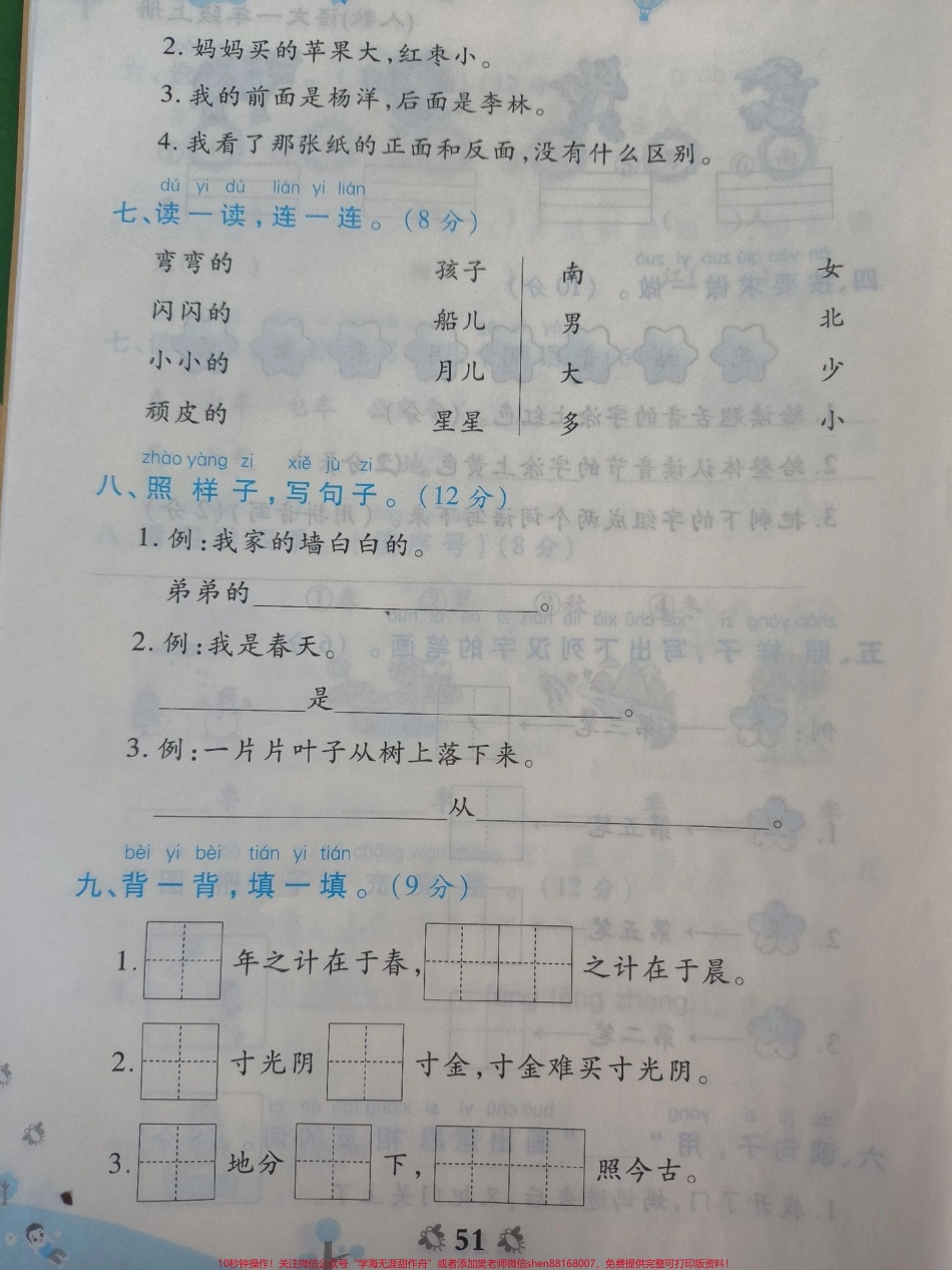 一年级上册语文期中测试#一年级语文#期中考试#必考考点#学习资料 #必考题易错题 #知识推荐官 @抖音小助手 @抖音热点宝 @抖音创作者中心.pdf_第3页