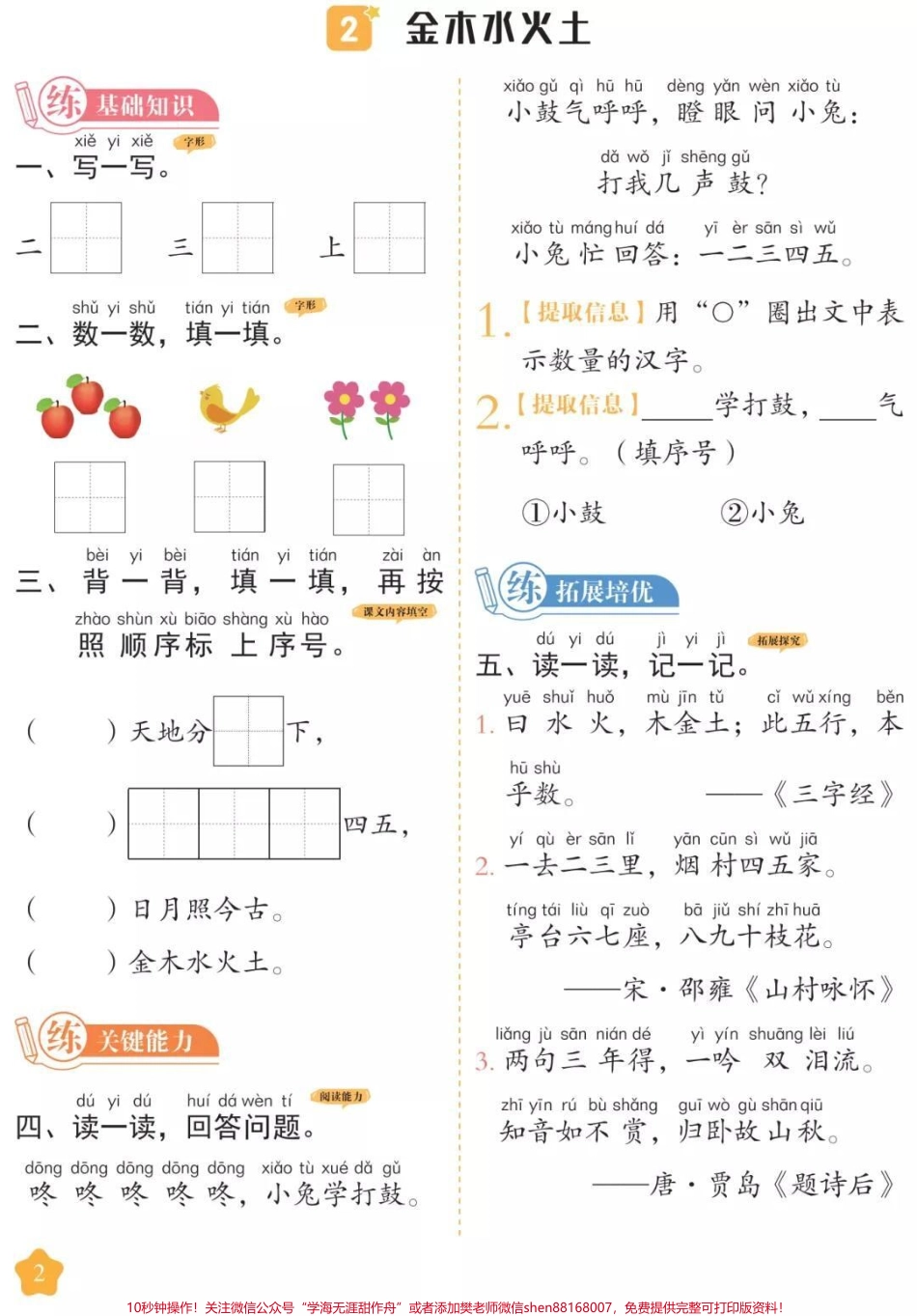 一年级上册语文同步课时练#一年级语文 #课时练 #必考考点 #第一单元测试 #开学季易错题必考题.pdf_第2页