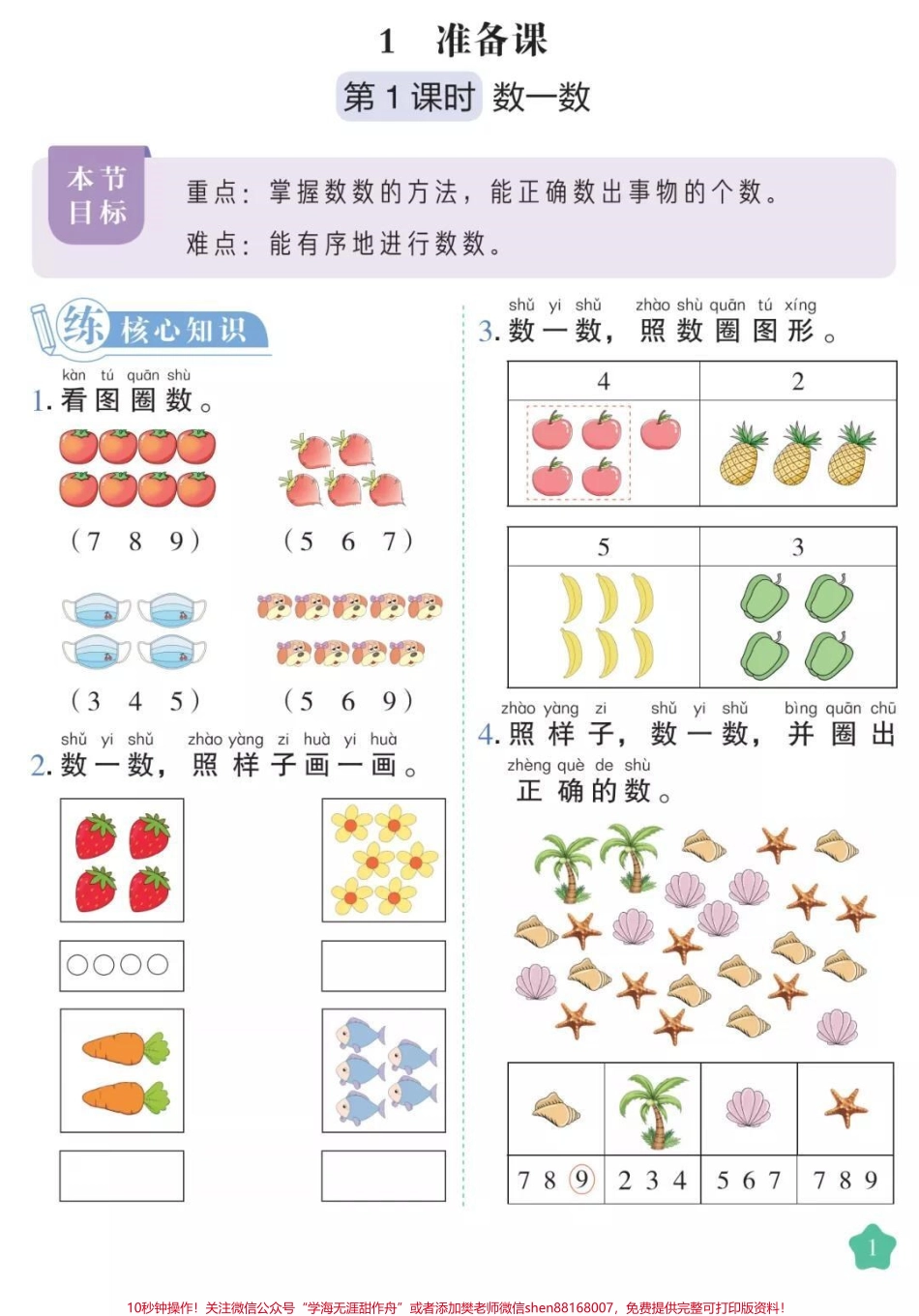 一年级上册语文同步课时练#一年级语文 #课时练 #必考考点 #第一单元测试 #开学季易错题必考题.pdf_第3页