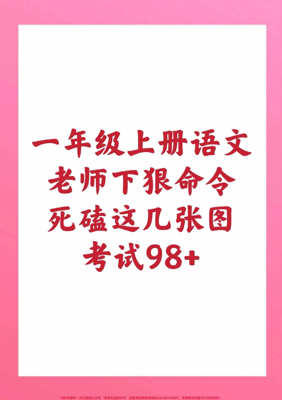 一年级上册语文重点知识汇总#一年级语文#期末考试#必考考点 #叠词#形近字同音字 仿写句子句子训练造句@抖音小助手 @抖音创作者中心 @抖音热点宝.pdf_第1页