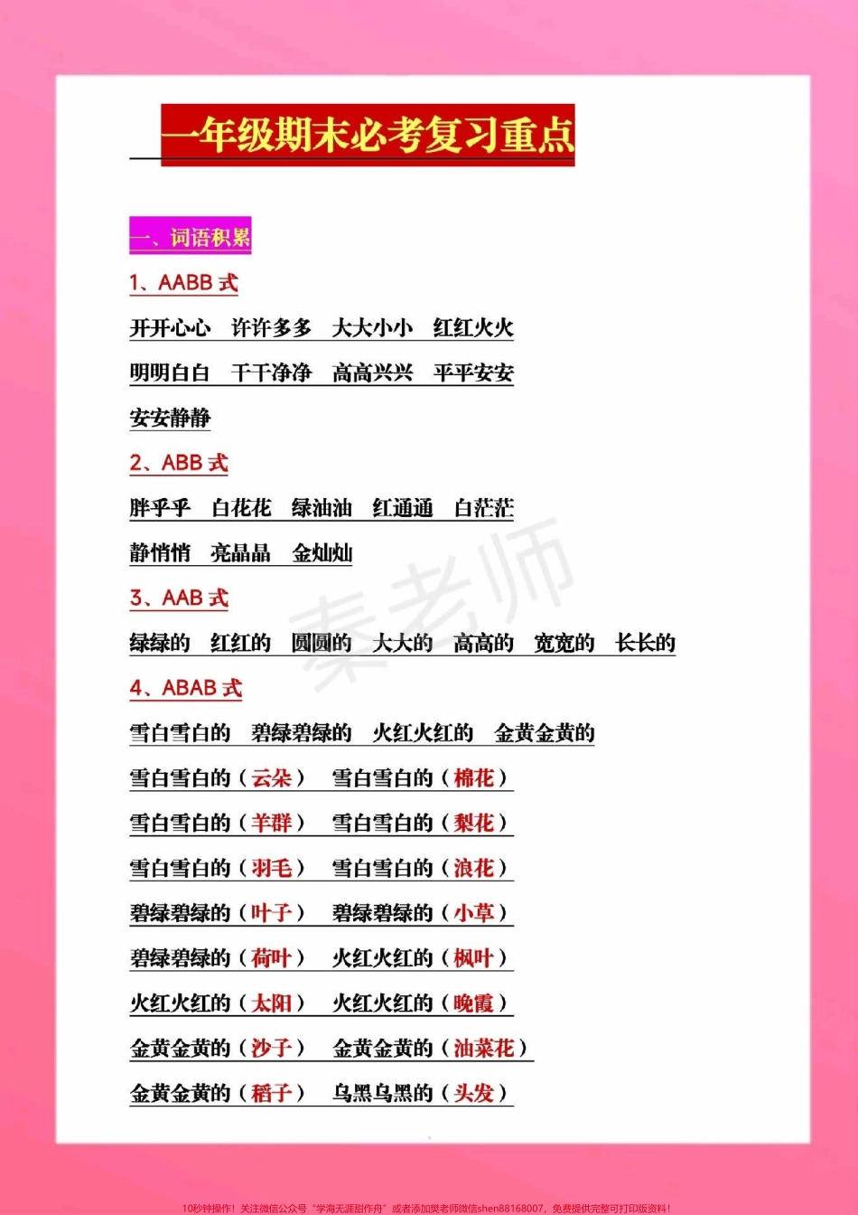 一年级上册语文重点知识汇总#一年级语文#期末考试#必考考点 #叠词#形近字同音字 仿写句子句子训练造句@抖音小助手 @抖音创作者中心 @抖音热点宝.pdf_第2页