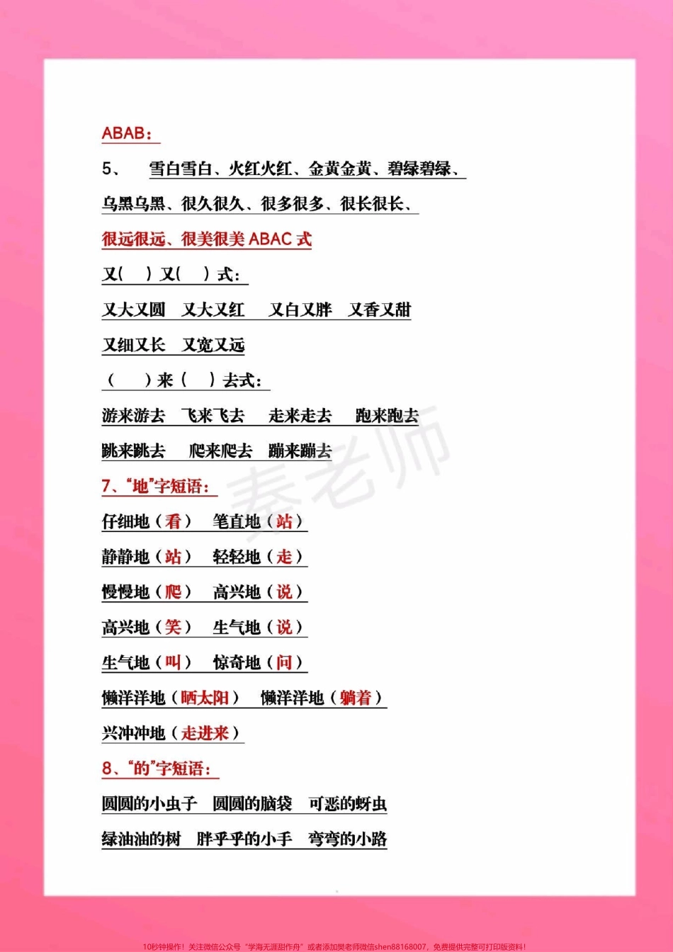 一年级上册语文重点知识汇总#一年级语文#期末考试#必考考点 #叠词#形近字同音字 仿写句子句子训练造句@抖音小助手 @抖音创作者中心 @抖音热点宝.pdf_第3页