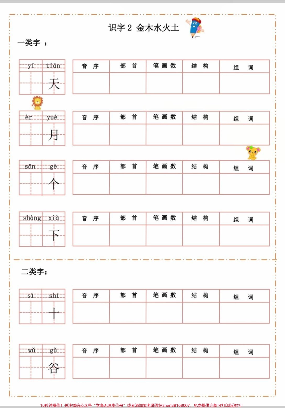 一年级生字默写纸一年级生字笔画组词同步课文内容每天做一做生字稳了#一年级 #语文 #每天学习一点点 #同步生字 #一年级语文.pdf_第2页