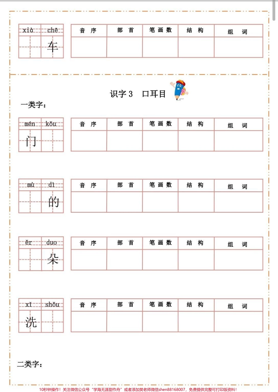 一年级生字默写纸一年级生字笔画组词同步课文内容每天做一做生字稳了#一年级 #语文 #每天学习一点点 #同步生字 #一年级语文.pdf_第3页