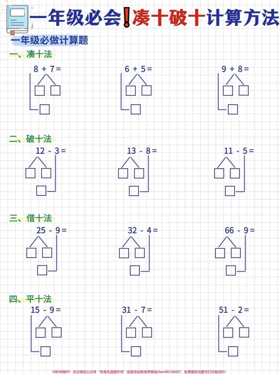 一年级数学必须掌握的凑十法和破十法计算练习#数学思维 #小学数学 #教育 #学习 #每天学习一点点.pdf_第3页