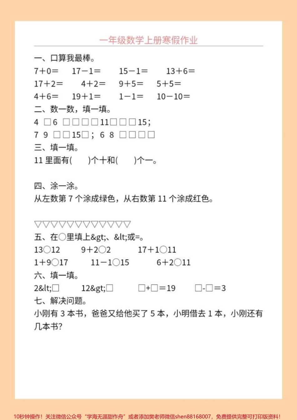 一年级数学寒假作业一年级数学寒假作业每天宝贝写一张记忆更牢固#一年级数学题 #每日一练 #寒假作业.pdf_第2页
