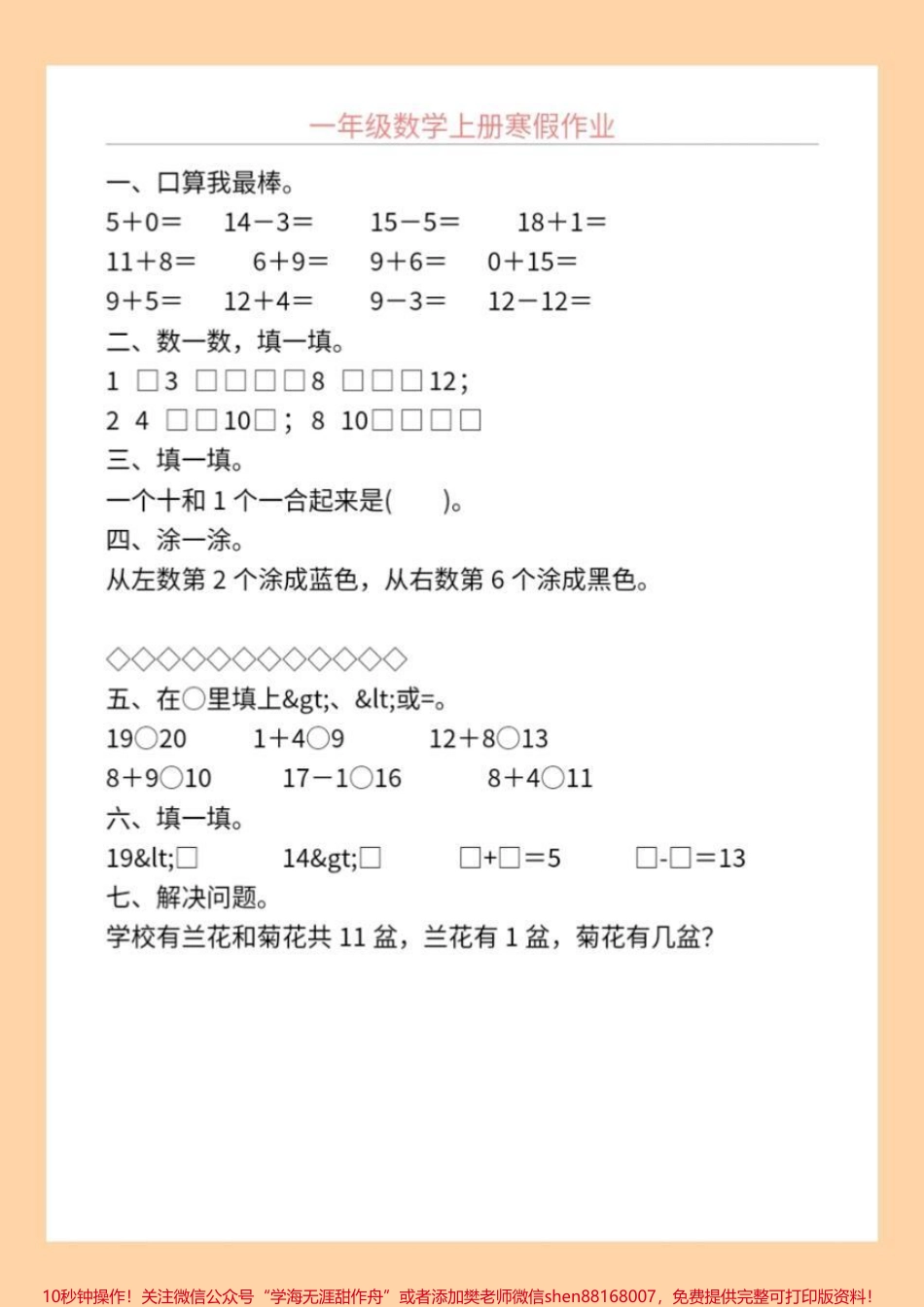 一年级数学寒假作业一年级数学寒假作业每天宝贝写一张记忆更牢固#一年级数学题 #每日一练 #寒假作业.pdf_第3页