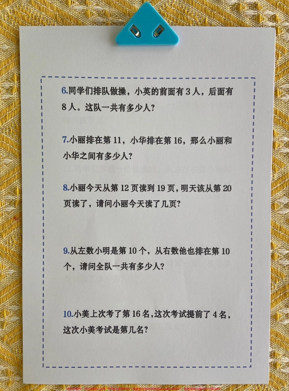 一年级数学排队问题解题技巧和练习‼️排队问题是一年级常考必考题型也是孩子的易错难点这份资料包含解题技巧和大量练习打印一份给孩子练起来❗️#一年级数学 #一年级数学上册 #排队问题 #一年级排队问题 #易错难点.pdf_第3页