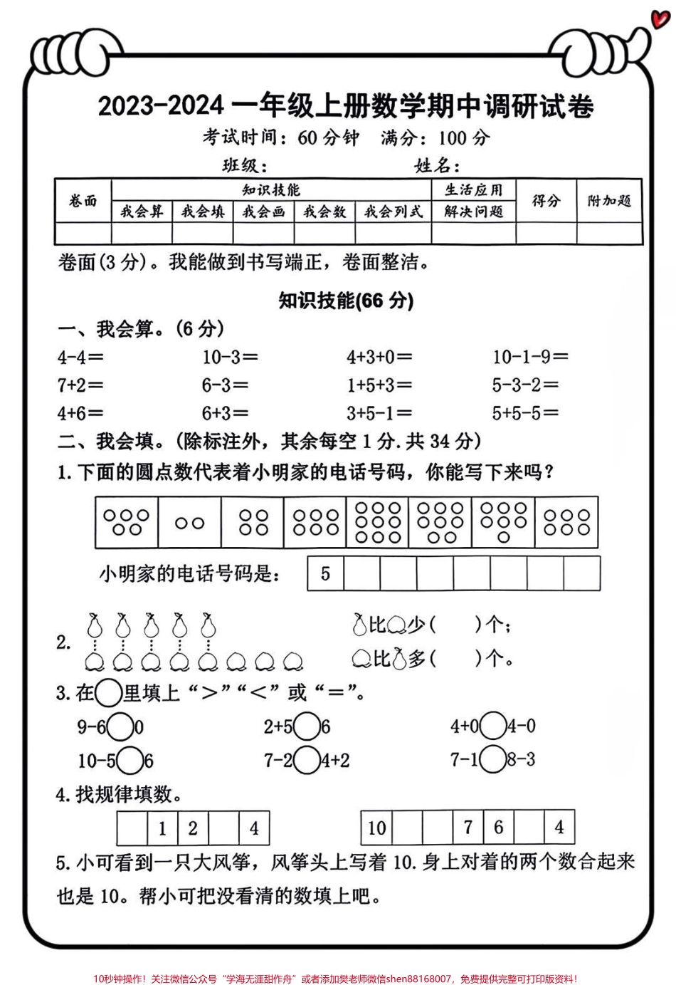 一年级数学期中测试卷来喽赶快给孩子们做一下吧#小学数学 #每天学习一点点 #家长必读 #数学 #期中测试卷.pdf_第1页