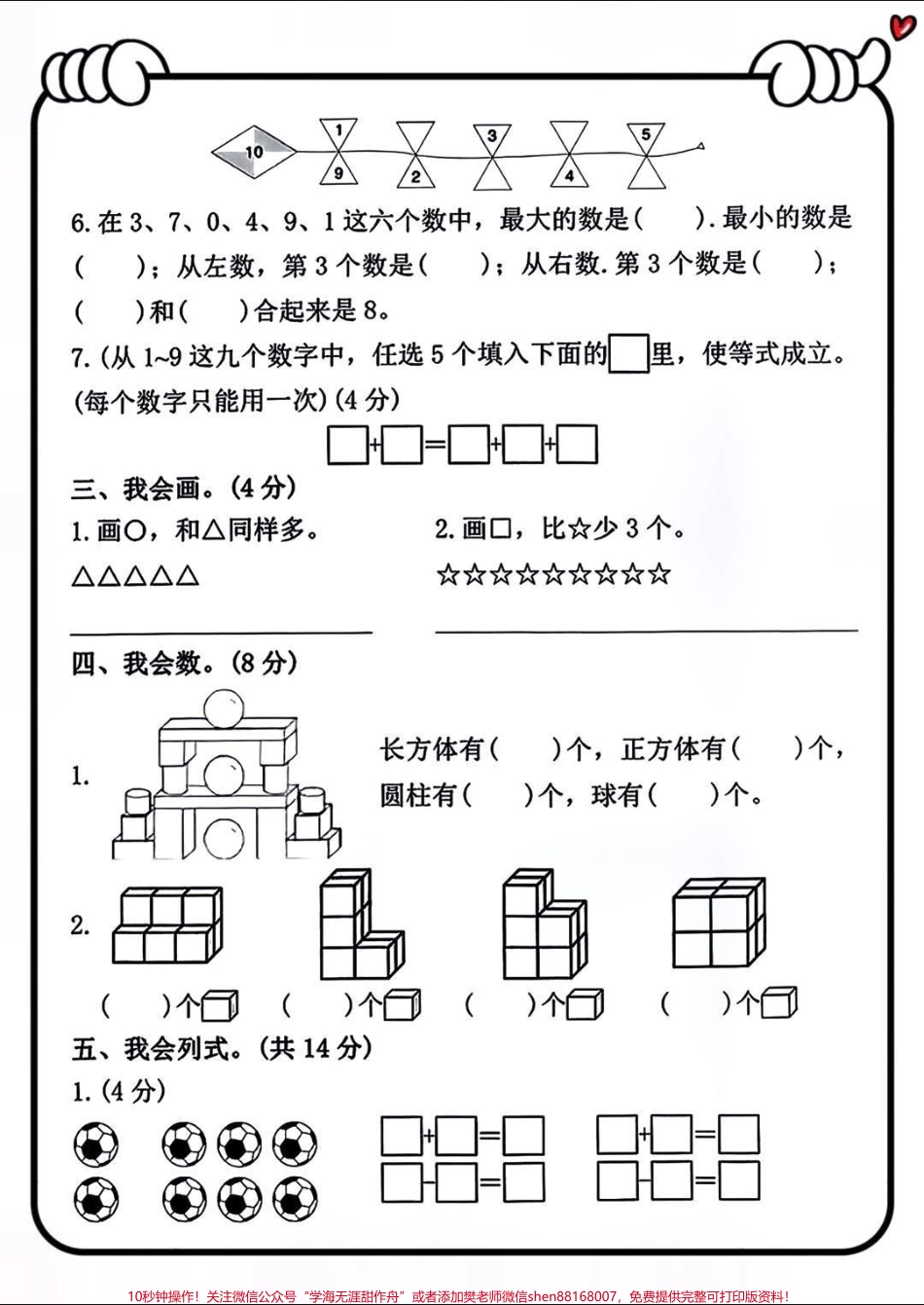 一年级数学期中测试卷来喽赶快给孩子们做一下吧#小学数学 #每天学习一点点 #家长必读 #数学 #期中测试卷.pdf_第2页