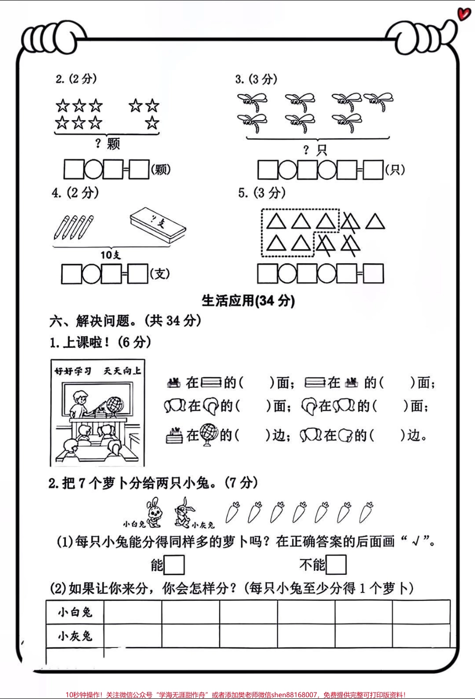 一年级数学期中测试卷来喽赶快给孩子们做一下吧#小学数学 #每天学习一点点 #家长必读 #数学 #期中测试卷.pdf_第3页