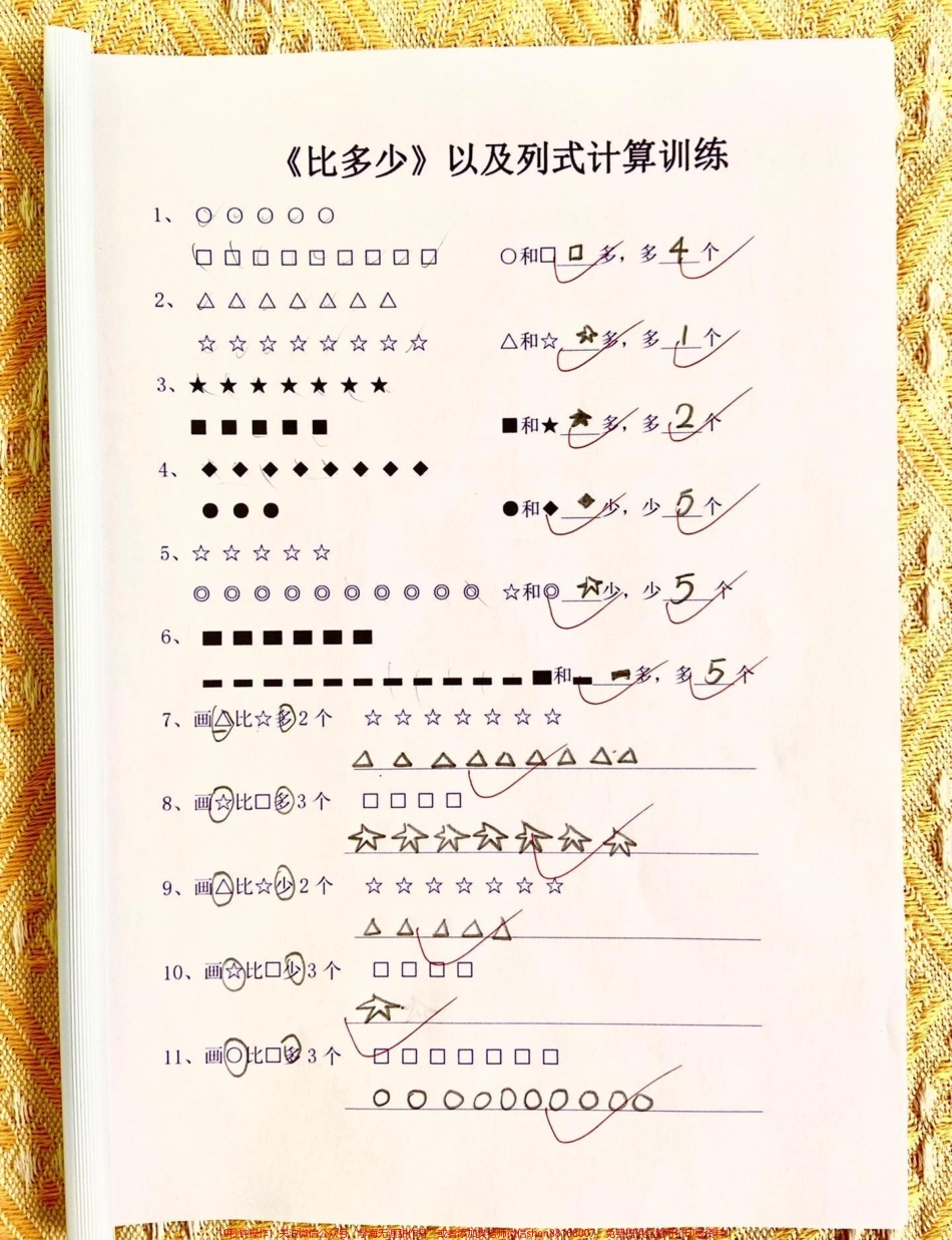 一年级数学上册《比多少》专项训练孩子数学一定要打好基础《比多少》专项训练家长给孩子查漏补缺多种题型建议打印一份给孩子练！#一年级 #小学数学 #一年级重点知识归纳 #小学数学计算技巧.pdf_第2页