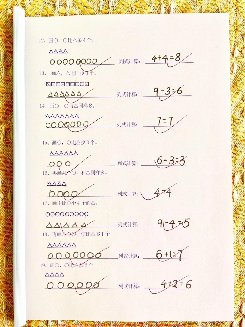 一年级数学上册《比多少》专项训练孩子数学一定要打好基础《比多少》专项训练家长给孩子查漏补缺多种题型建议打印一份给孩子练！#一年级 #小学数学 #一年级重点知识归纳 #小学数学计算技巧.pdf_第3页