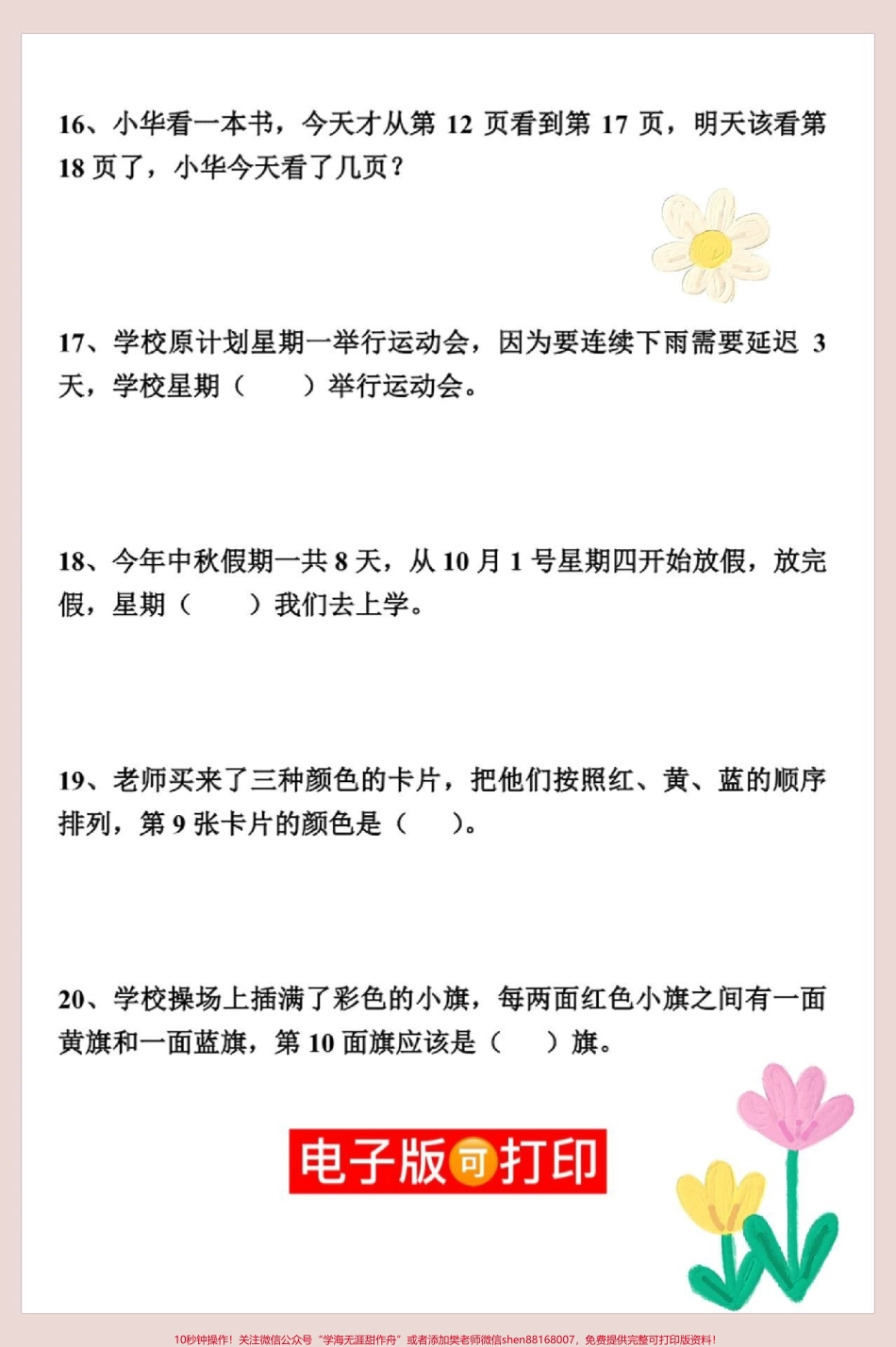 一年级数学上册基础知识排队间隔应用题#期末复习 #相邻数 #位置专项练习题 #一年级数学上册 #一年级思维训练题.pdf_第3页