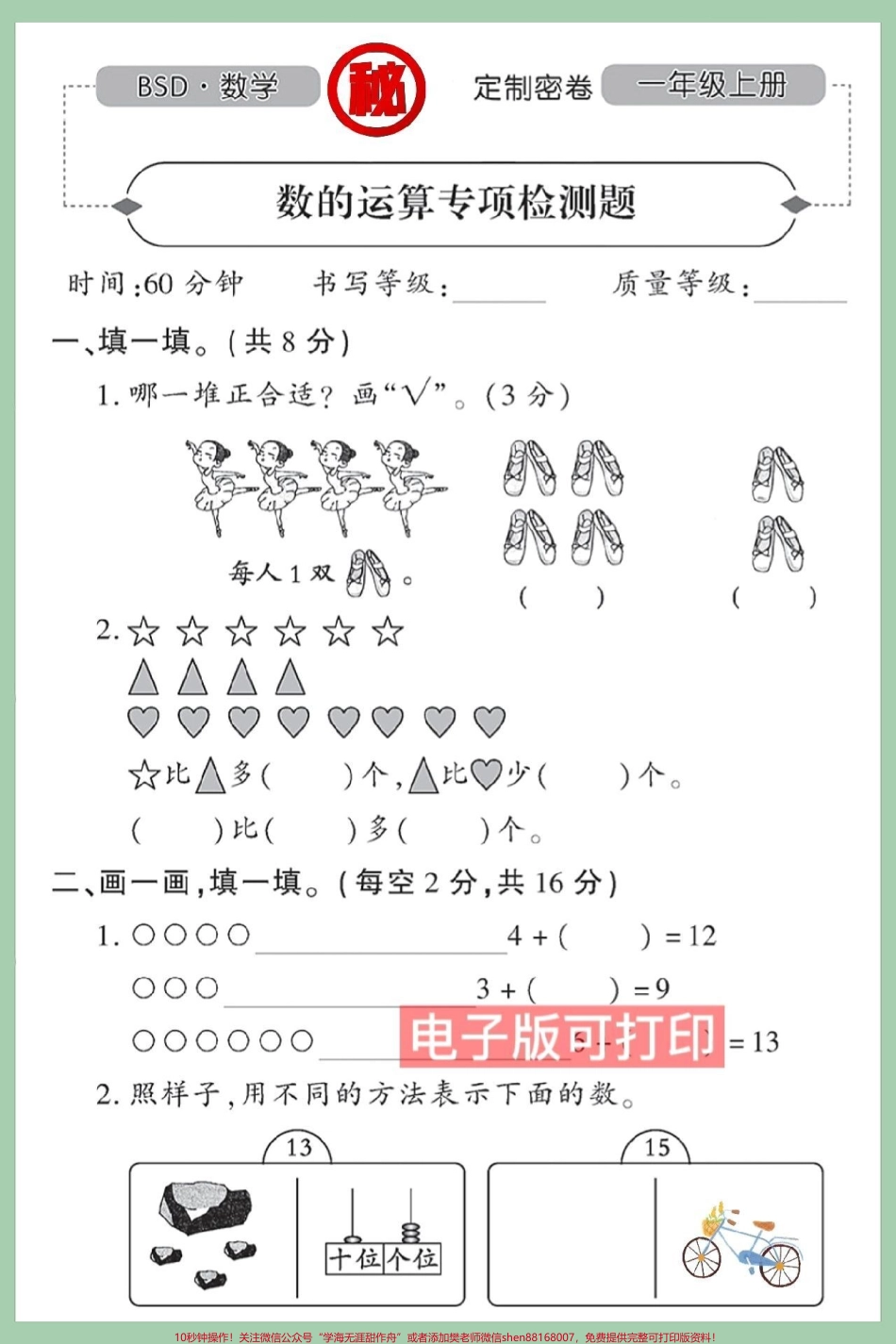 一年级数学上册期末必考数的运算检测专项#期末复习 #位置专项练习题 #相邻数 #期末考试 #一年级数学上册.pdf_第1页