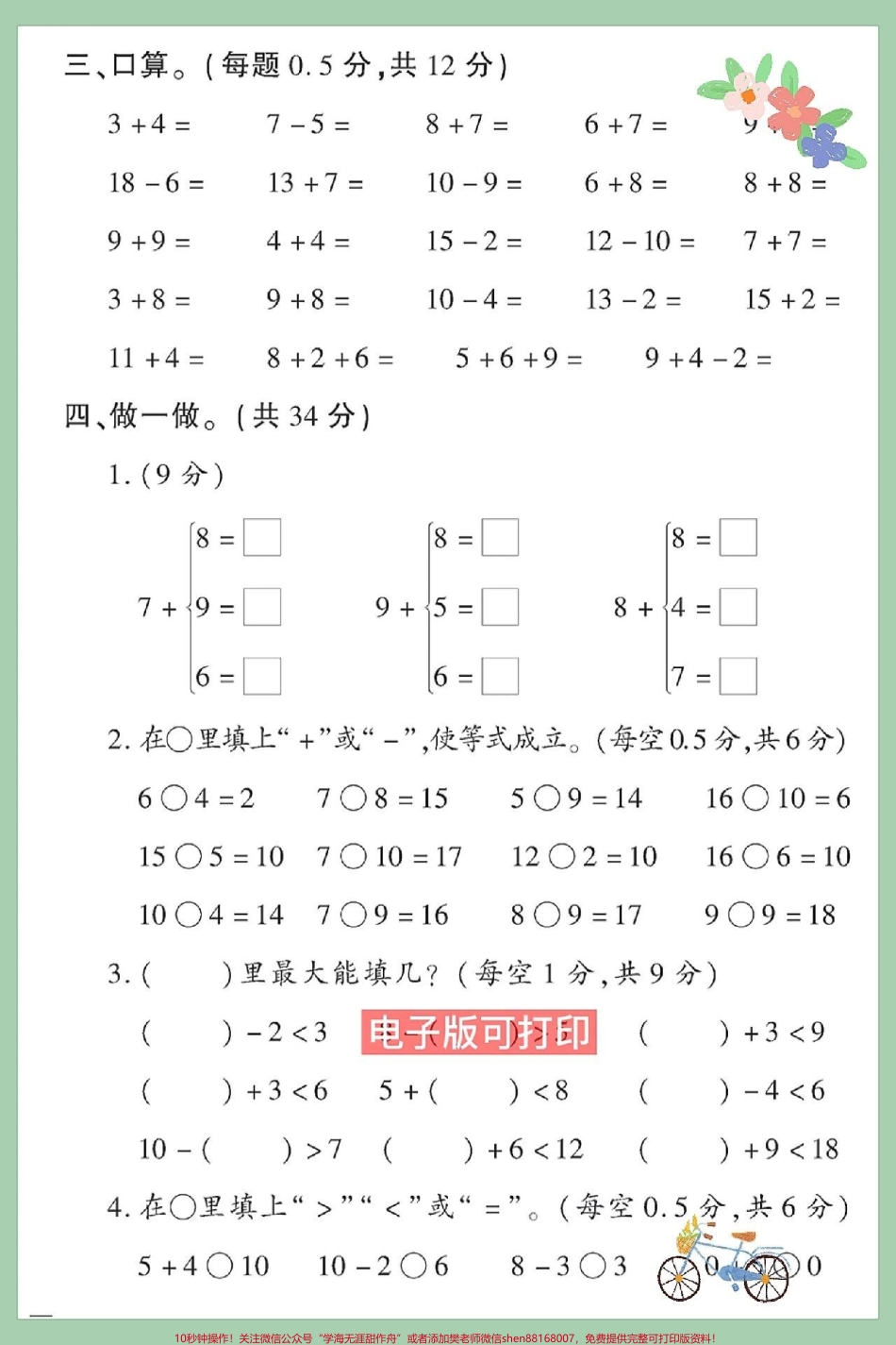 一年级数学上册期末必考数的运算检测专项#期末复习 #位置专项练习题 #相邻数 #期末考试 #一年级数学上册.pdf_第2页
