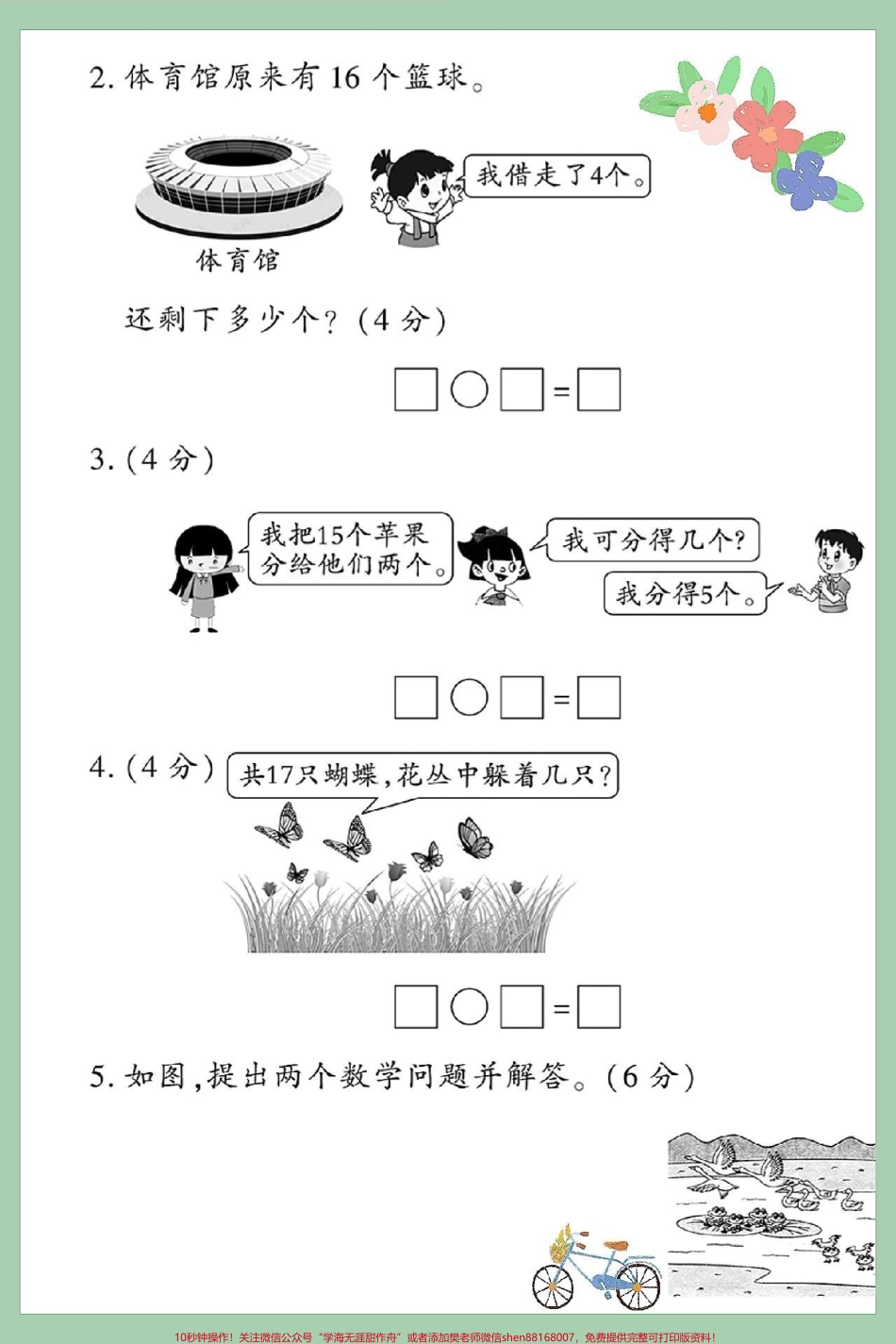 一年级数学上册期末必考数的运算检测专项#期末复习 #位置专项练习题 #相邻数 #期末考试 #一年级数学上册.pdf_第3页