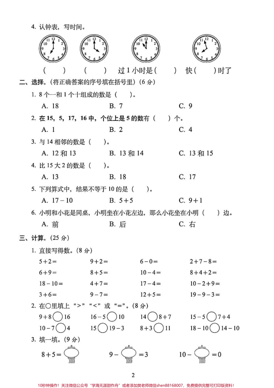 一年级数学上册期末总复习：模拟培优卷5套（含答案）高分必备#一年级重点知识归纳 #单元测试卷.pdf_第2页
