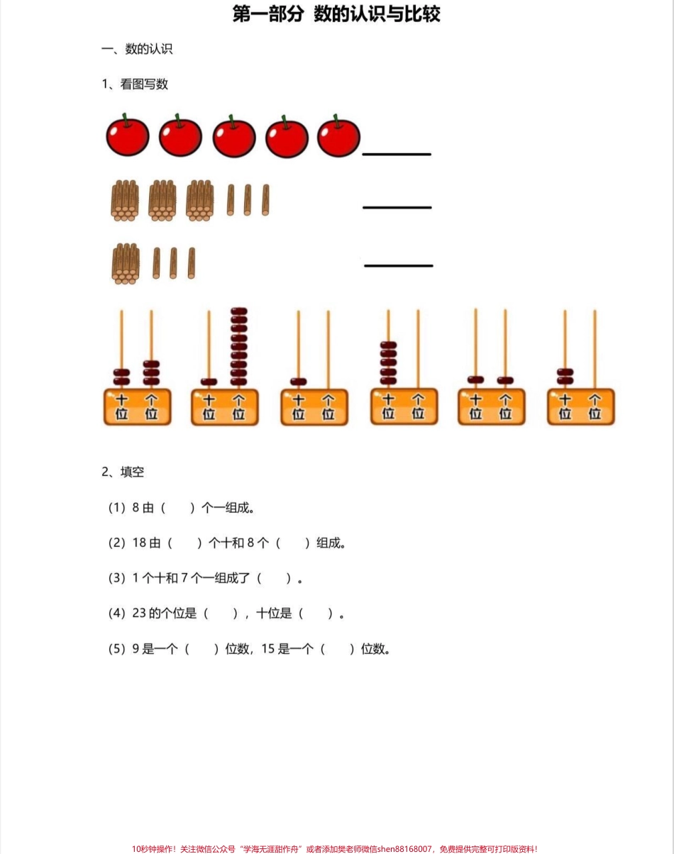 一年级数学数的认识与比较一年级数学下册数的认识与比较#一年级#数的认识 #家长收藏孩子受益 #知识分享 #一年级数学.pdf_第2页