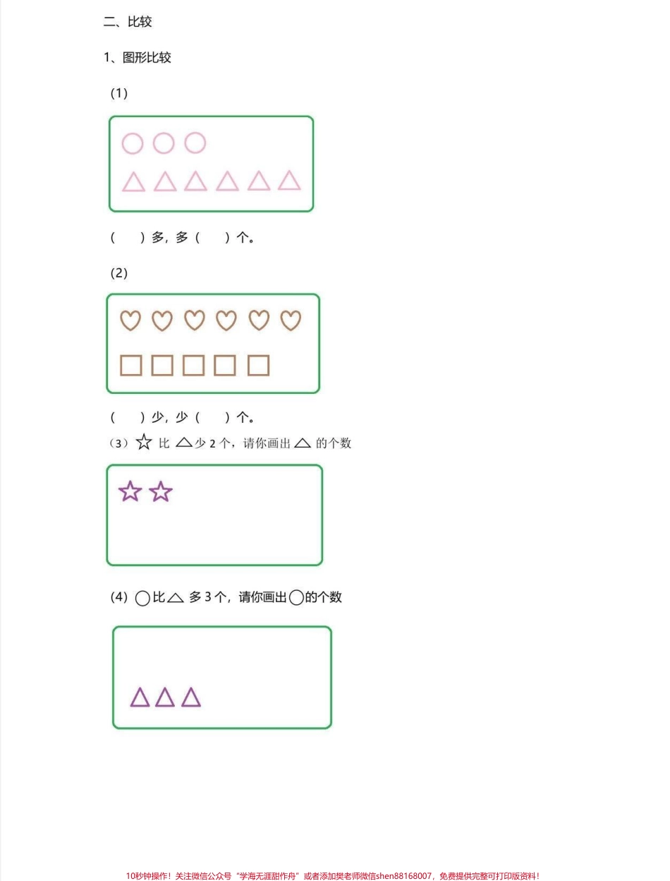 一年级数学数的认识与比较一年级数学下册数的认识与比较#一年级#数的认识 #家长收藏孩子受益 #知识分享 #一年级数学.pdf_第3页