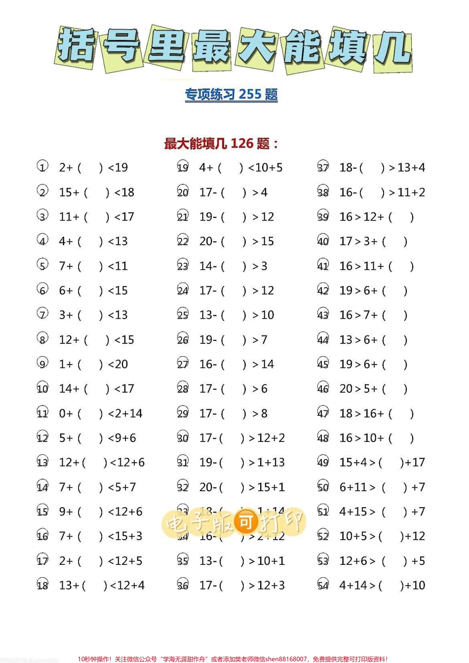 一年级数学下册大于号小于号专项练习一年级数学下册大于号小于号专项练习最大填几最小填几#一年级数学 #必刷题 #一年级下册 #大于号小于号 #最大填几.pdf_第1页