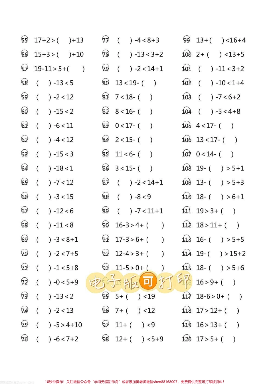 一年级数学下册大于号小于号专项练习一年级数学下册大于号小于号专项练习最大填几最小填几#一年级数学 #必刷题 #一年级下册 #大于号小于号 #最大填几.pdf_第2页