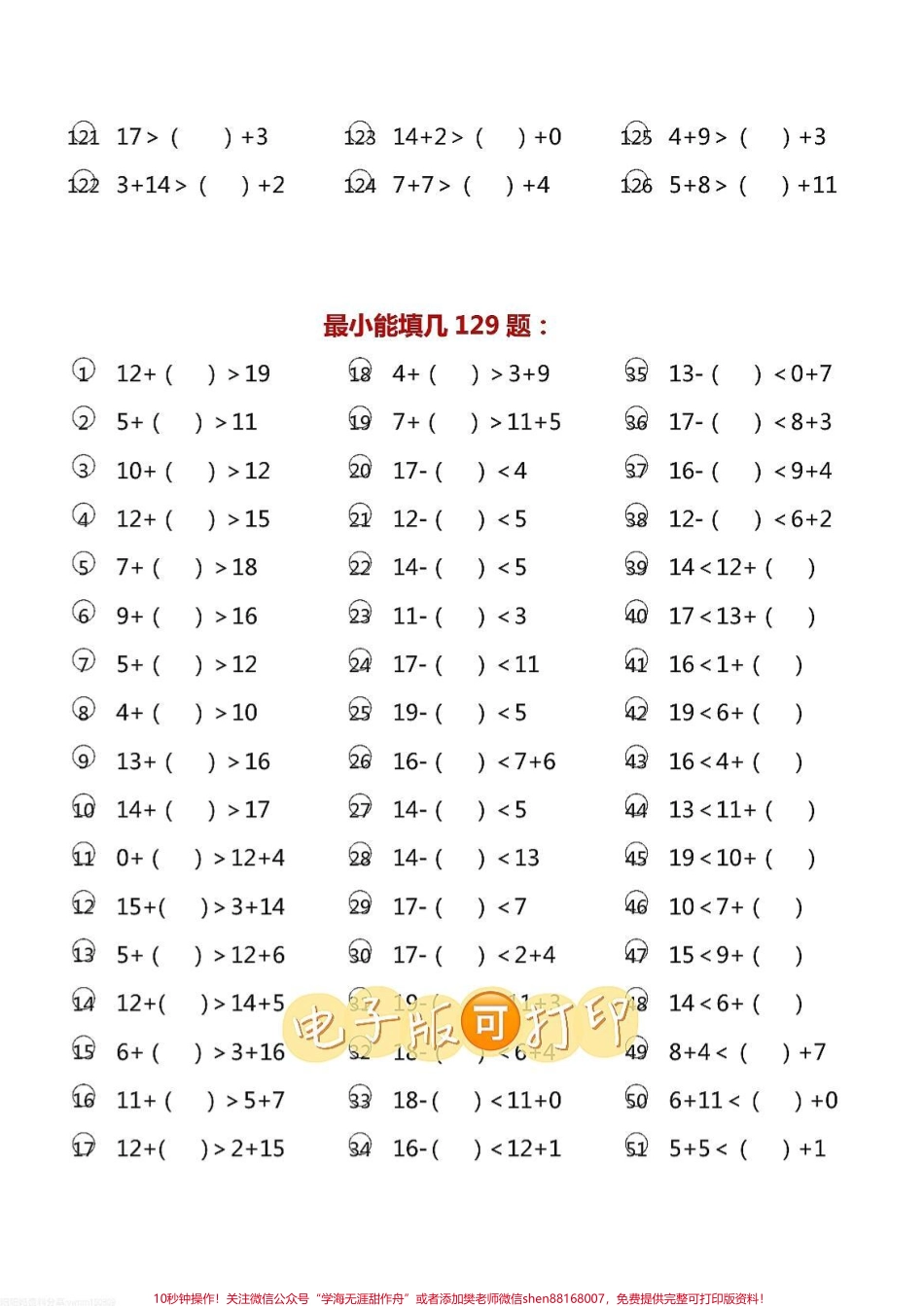一年级数学下册大于号小于号专项练习一年级数学下册大于号小于号专项练习最大填几最小填几#一年级数学 #必刷题 #一年级下册 #大于号小于号 #最大填几.pdf_第3页
