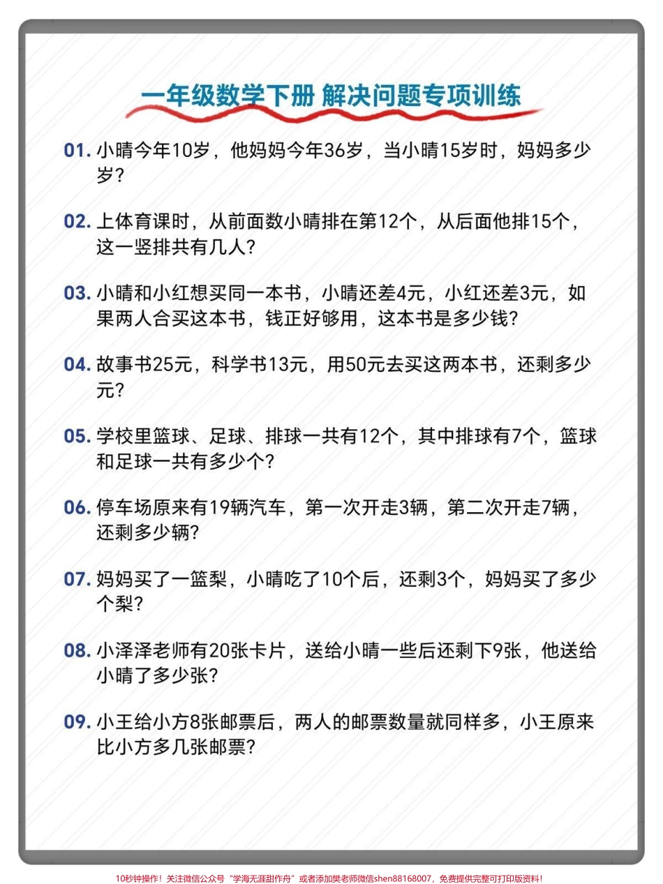 一年级数学下册解决问题#一年级数学下册 #一年级数学易错题汇总 #易错题数学 #应用题 #一年级数学应用题.pdf_第2页