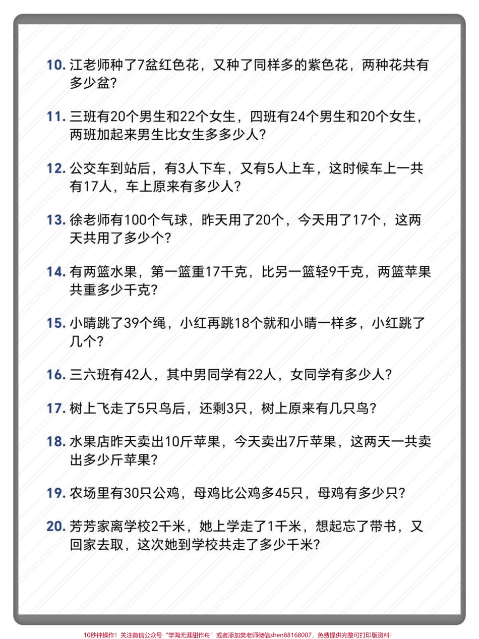 一年级数学下册解决问题#一年级数学下册 #一年级数学易错题汇总 #易错题数学 #应用题 #一年级数学应用题.pdf_第3页