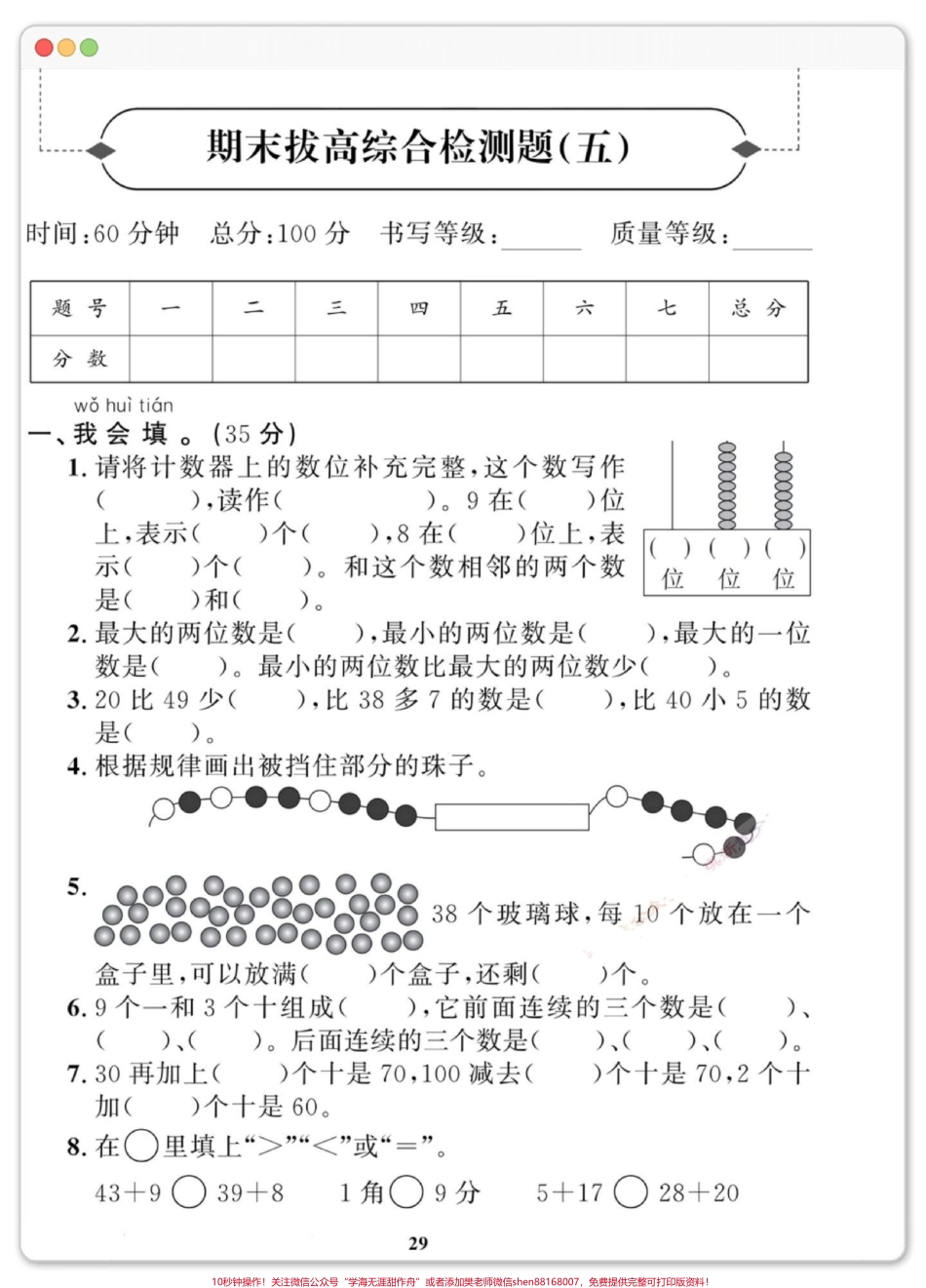 一年级数学下册期末拔高测试卷#期末测试卷 #期末测试卷来了 #期末复习 #一年级数学下册 #期末考试.pdf_第2页