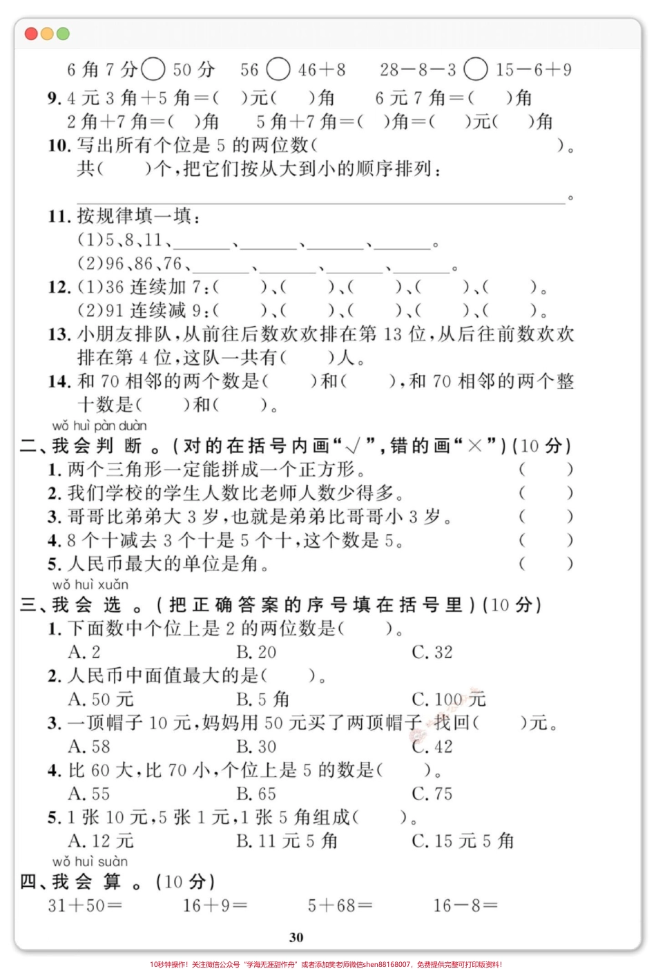 一年级数学下册期末拔高测试卷#期末测试卷 #期末测试卷来了 #期末复习 #一年级数学下册 #期末考试.pdf_第3页